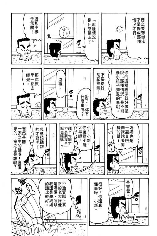 《蜡笔小新》漫画 26卷