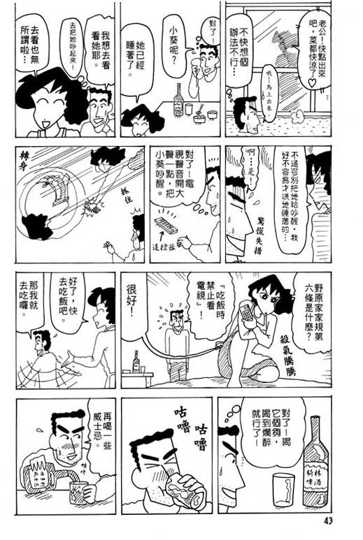 《蜡笔小新》漫画 26卷