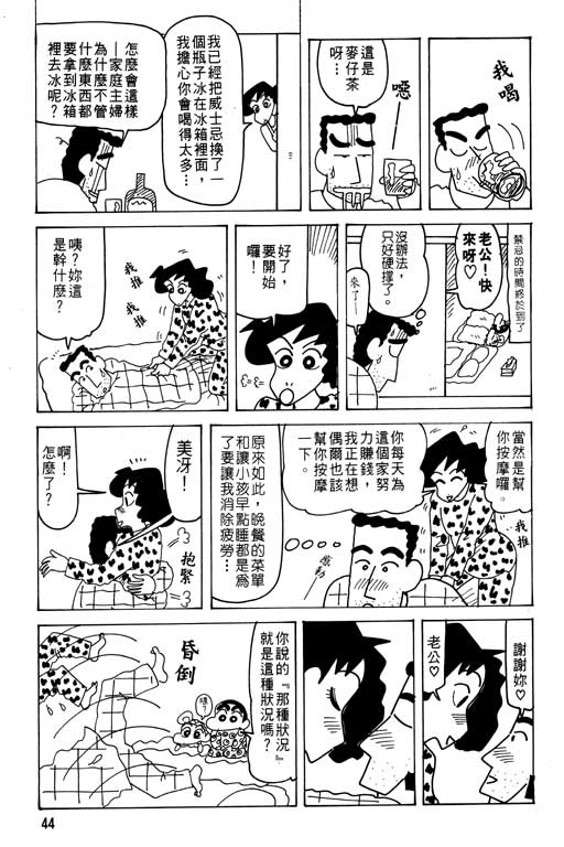 《蜡笔小新》漫画 26卷