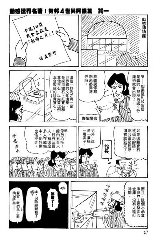 《蜡笔小新》漫画 26卷