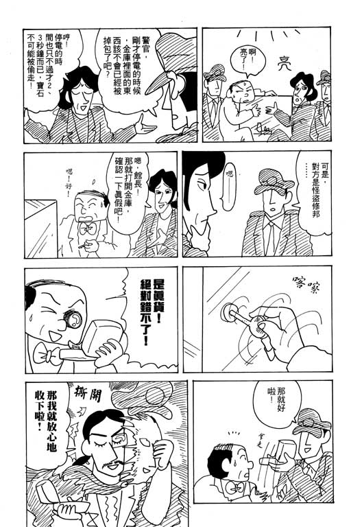 《蜡笔小新》漫画 26卷