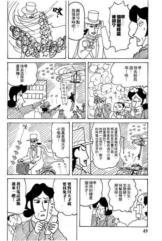 《蜡笔小新》漫画 26卷