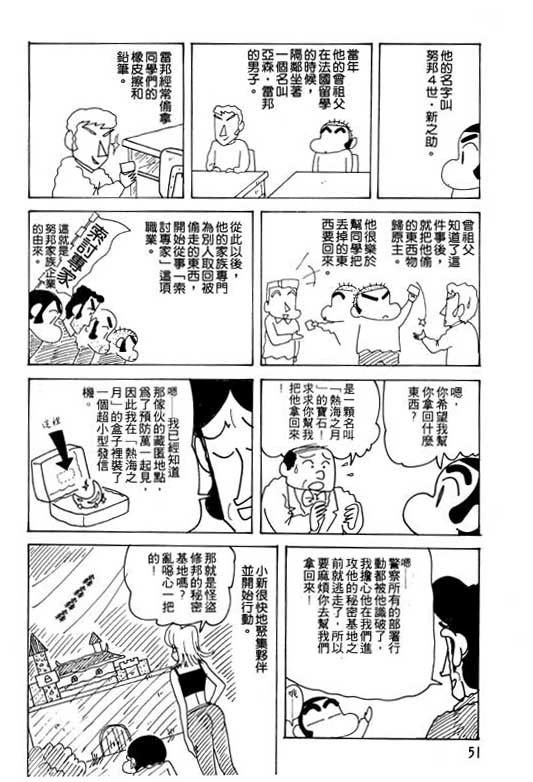 《蜡笔小新》漫画 26卷