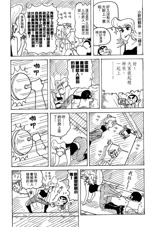 《蜡笔小新》漫画 26卷