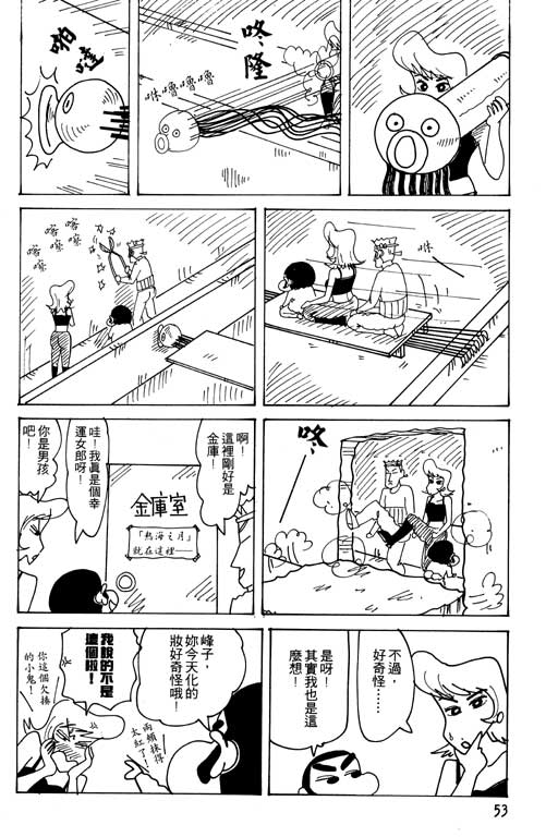 《蜡笔小新》漫画 26卷