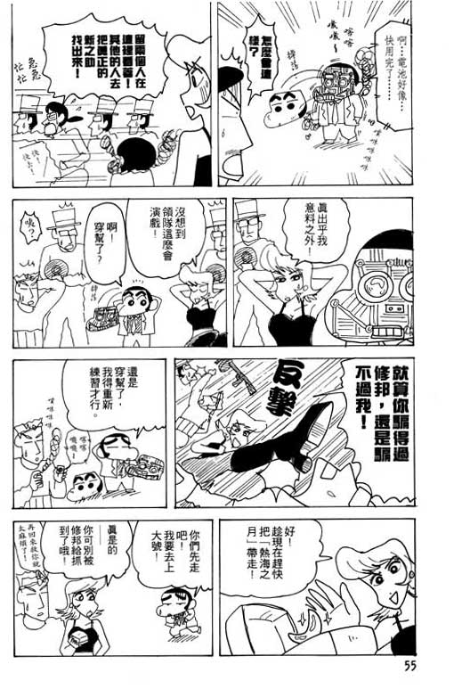 《蜡笔小新》漫画 26卷