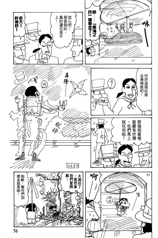 《蜡笔小新》漫画 26卷