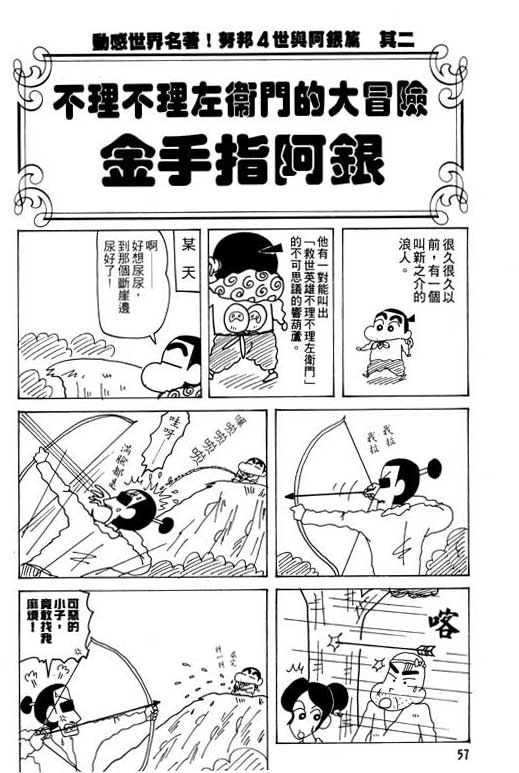 《蜡笔小新》漫画 26卷