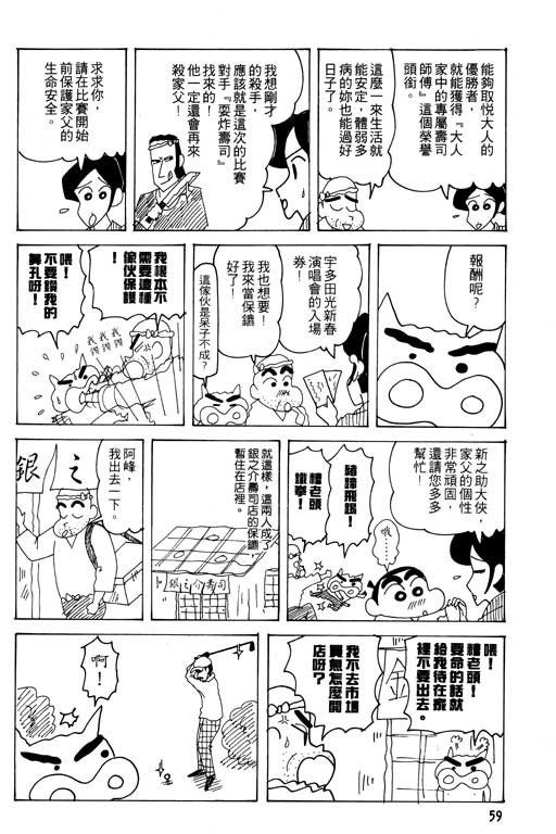 《蜡笔小新》漫画 26卷