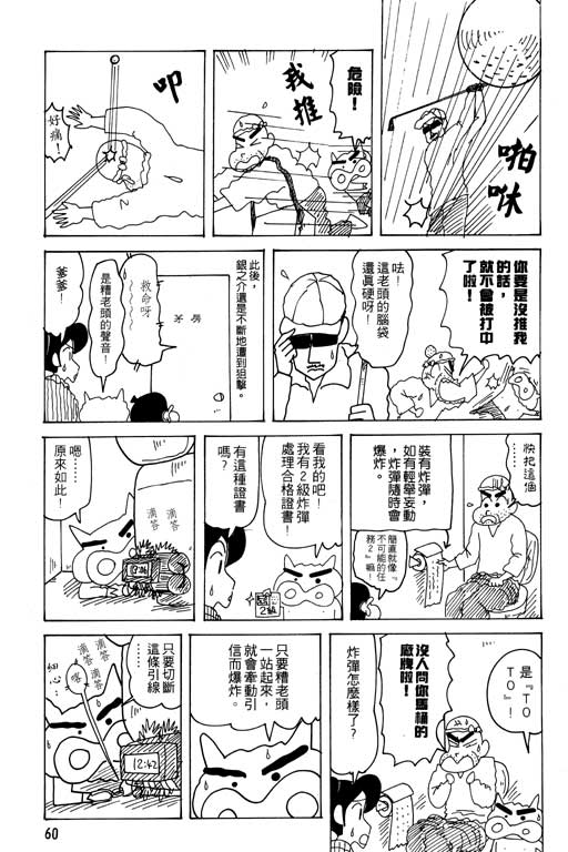 《蜡笔小新》漫画 26卷