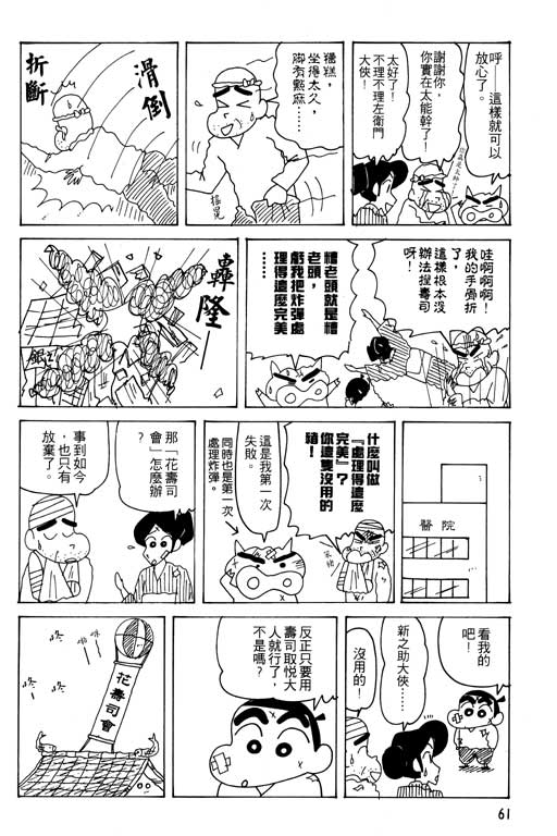 《蜡笔小新》漫画 26卷