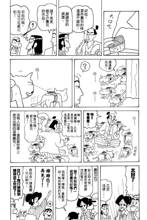 《蜡笔小新》漫画 26卷