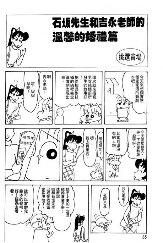 《蜡笔小新》漫画 26卷