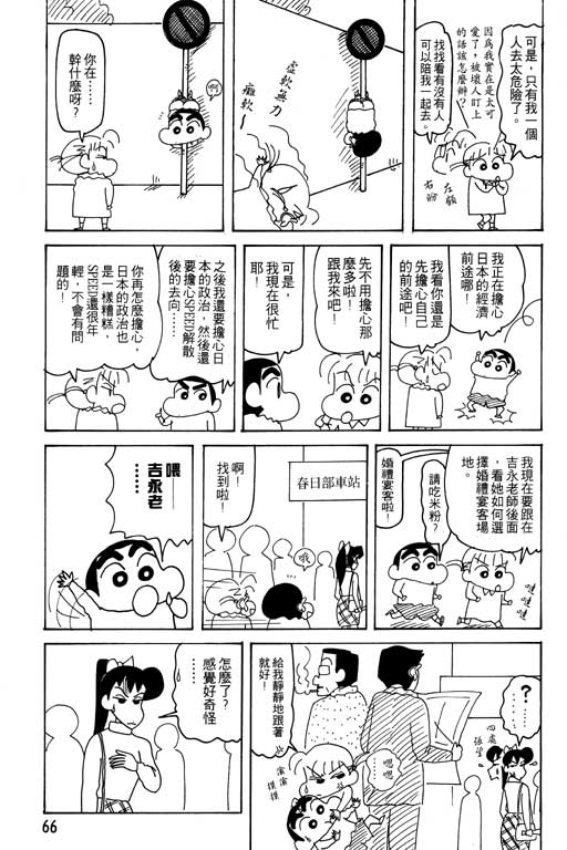 《蜡笔小新》漫画 26卷