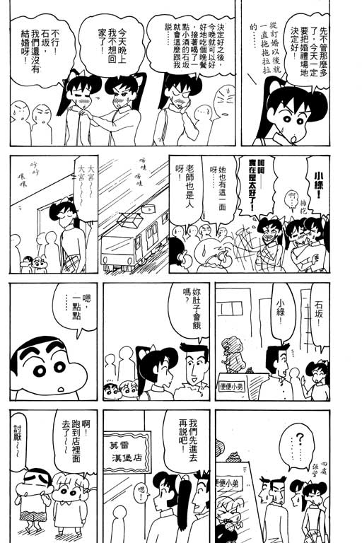 《蜡笔小新》漫画 26卷