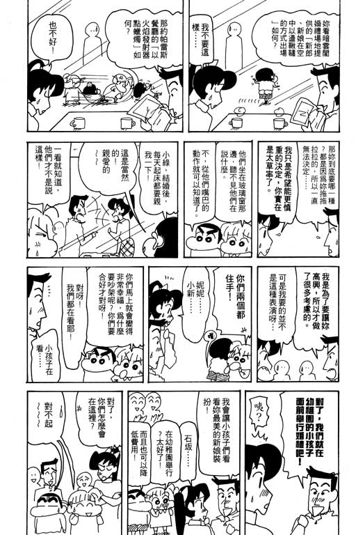 《蜡笔小新》漫画 26卷