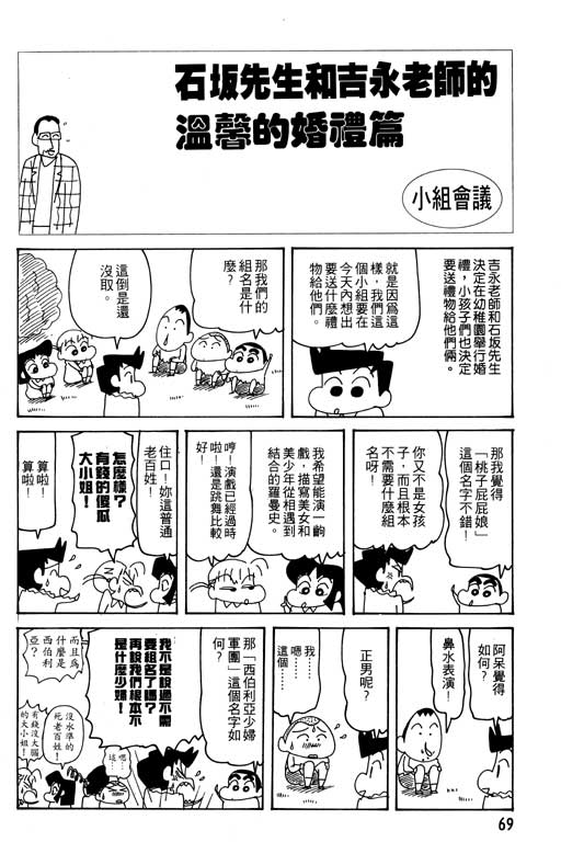 《蜡笔小新》漫画 26卷