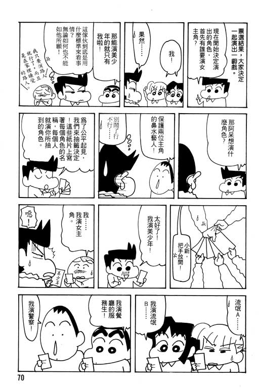 《蜡笔小新》漫画 26卷