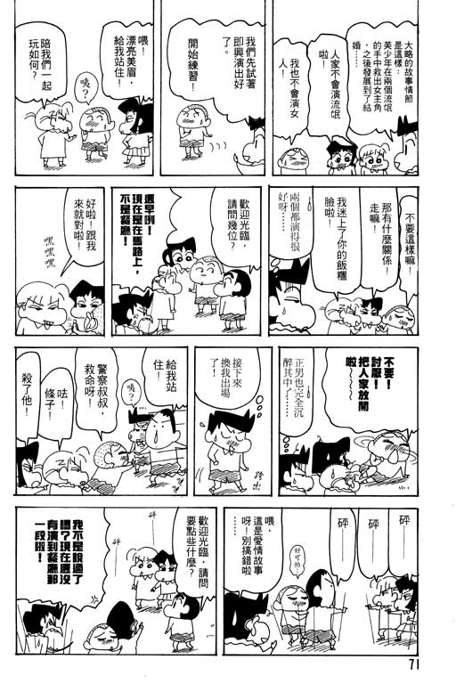 《蜡笔小新》漫画 26卷