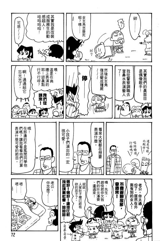 《蜡笔小新》漫画 26卷