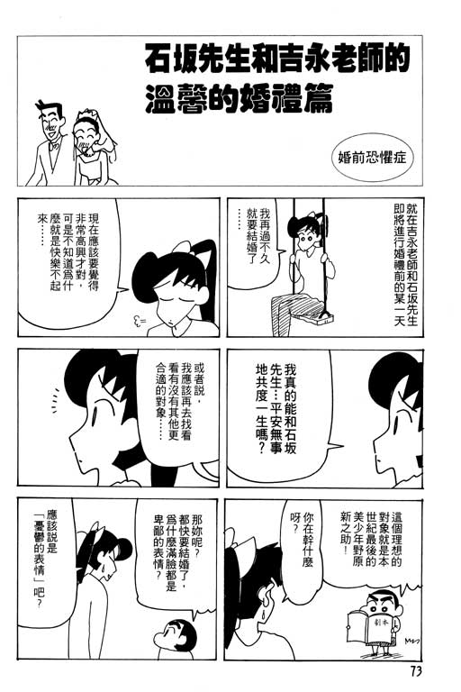 《蜡笔小新》漫画 26卷