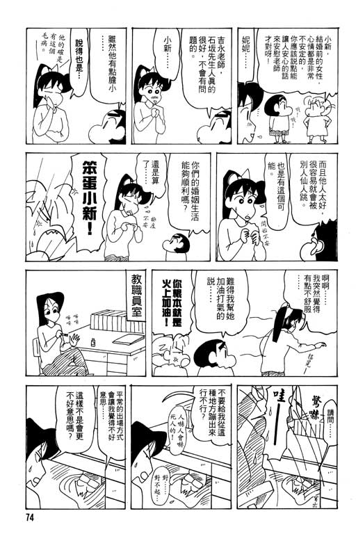 《蜡笔小新》漫画 26卷