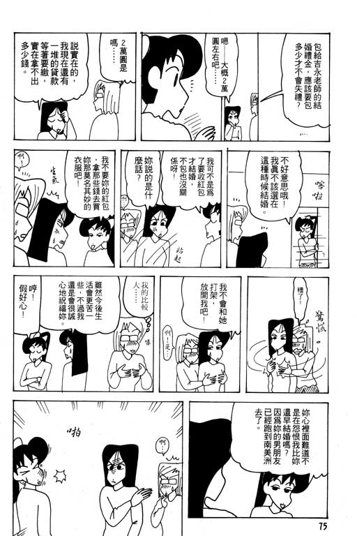 《蜡笔小新》漫画 26卷