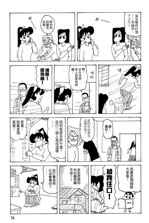 《蜡笔小新》漫画 26卷