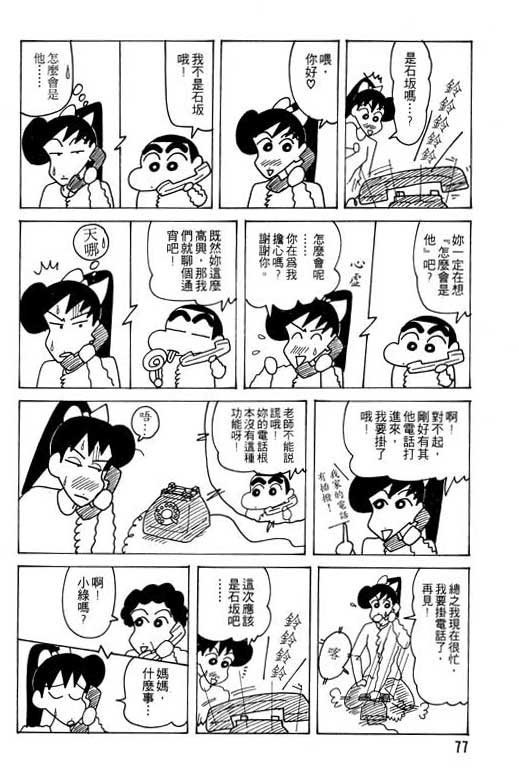 《蜡笔小新》漫画 26卷