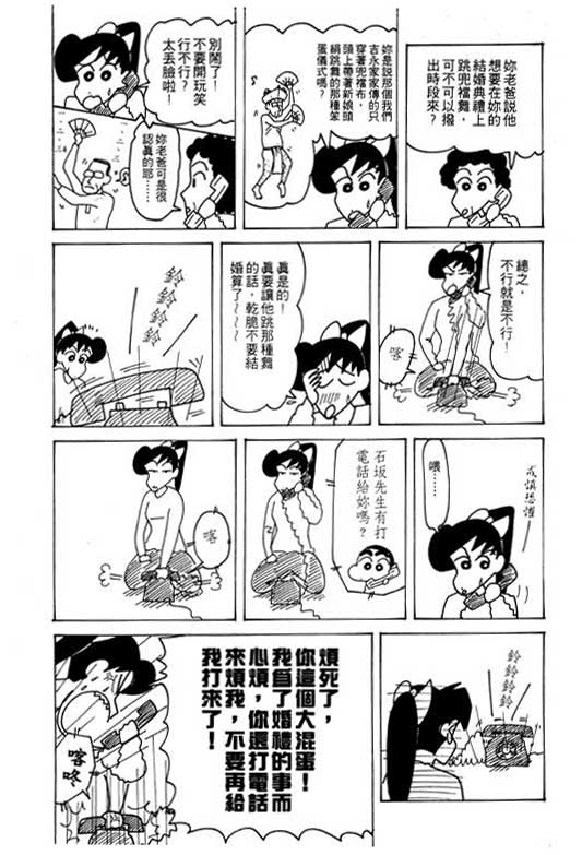 《蜡笔小新》漫画 26卷