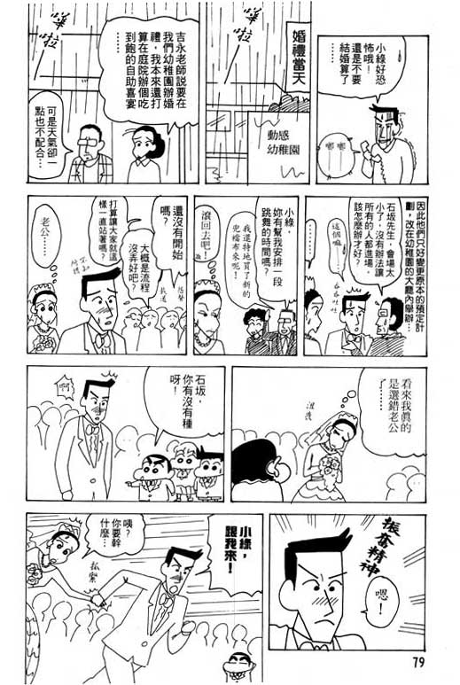 《蜡笔小新》漫画 26卷