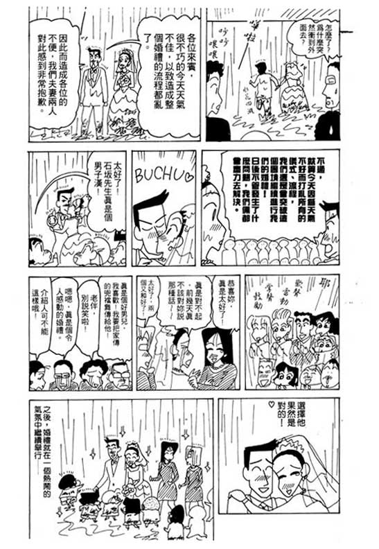 《蜡笔小新》漫画 26卷