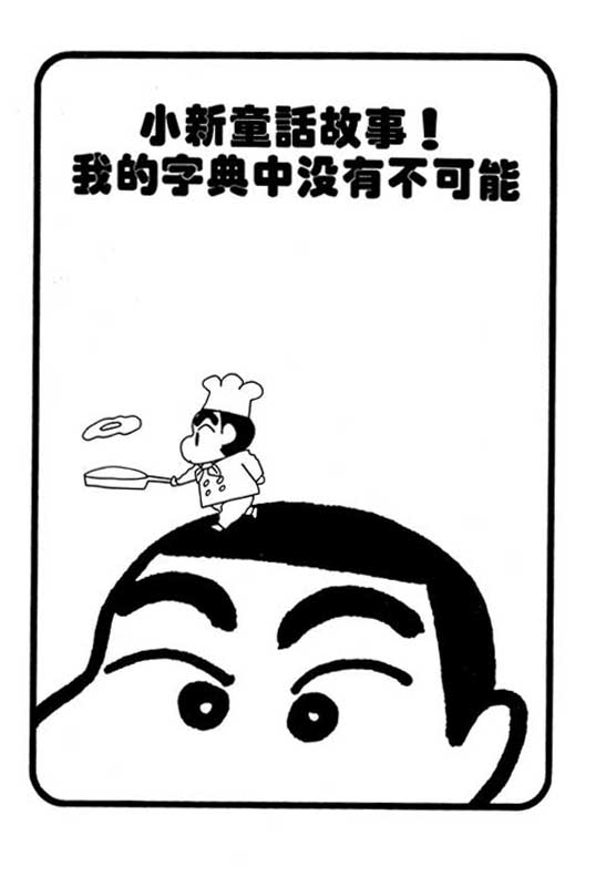 《蜡笔小新》漫画 26卷