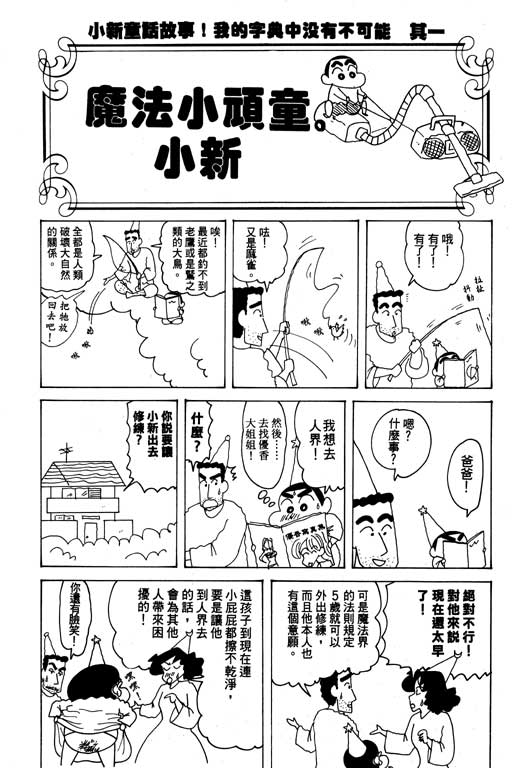 《蜡笔小新》漫画 26卷