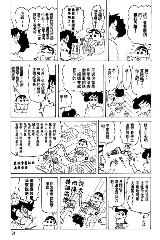 《蜡笔小新》漫画 26卷