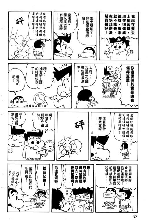 《蜡笔小新》漫画 26卷