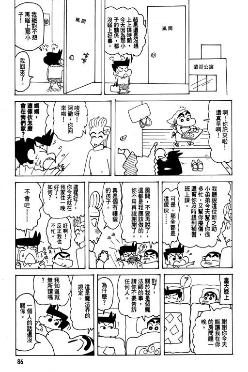 《蜡笔小新》漫画 26卷