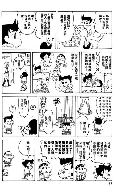 《蜡笔小新》漫画 26卷