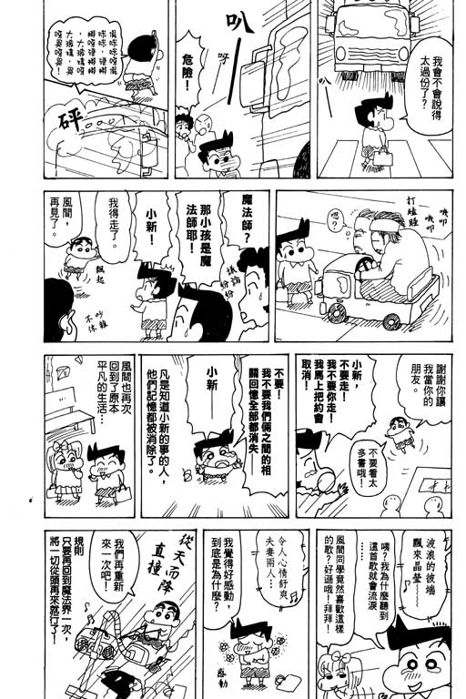 《蜡笔小新》漫画 26卷