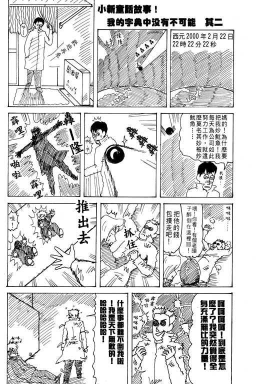 《蜡笔小新》漫画 26卷