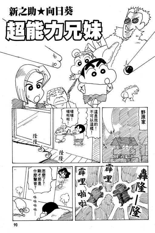 《蜡笔小新》漫画 26卷