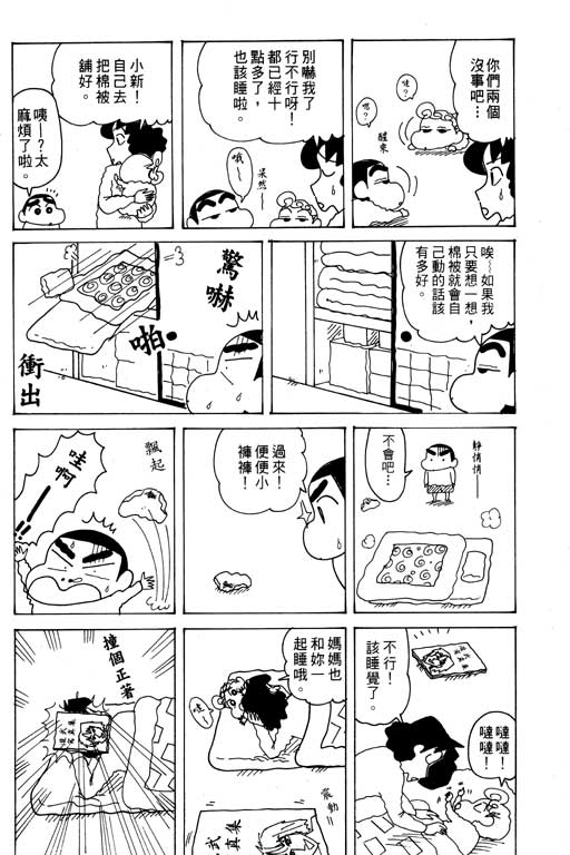 《蜡笔小新》漫画 26卷