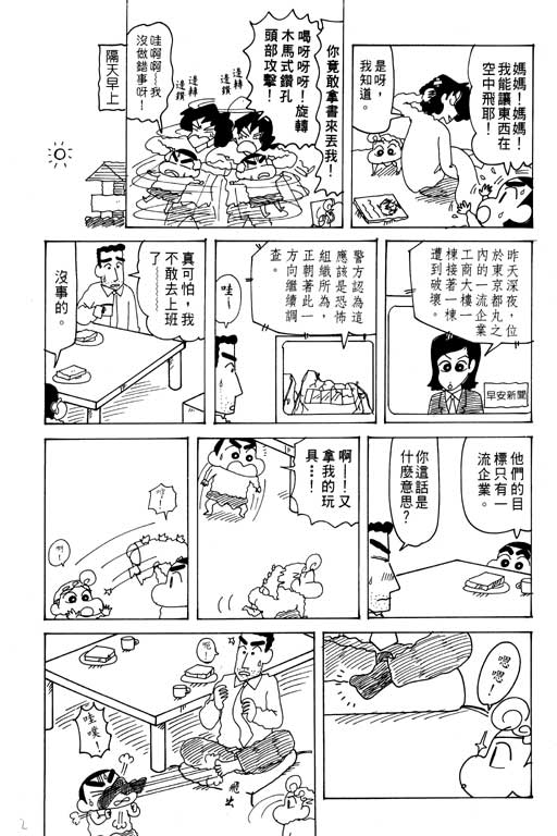 《蜡笔小新》漫画 26卷