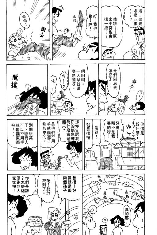 《蜡笔小新》漫画 26卷