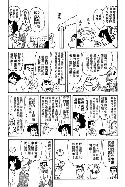 《蜡笔小新》漫画 26卷