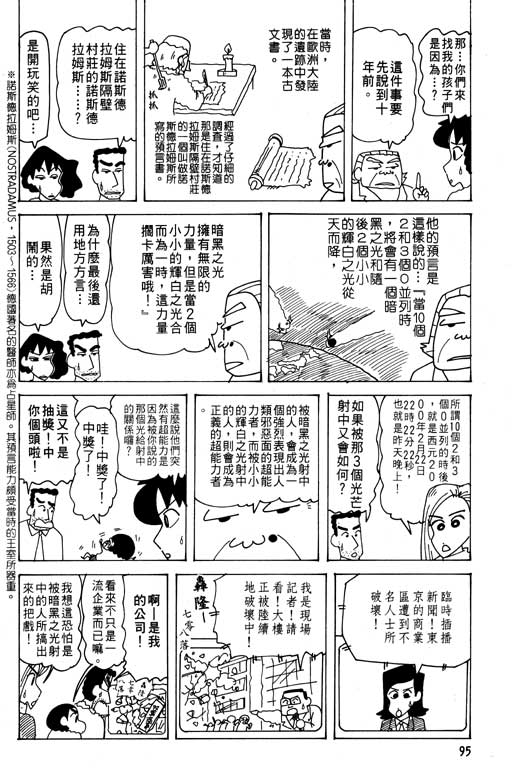 《蜡笔小新》漫画 26卷