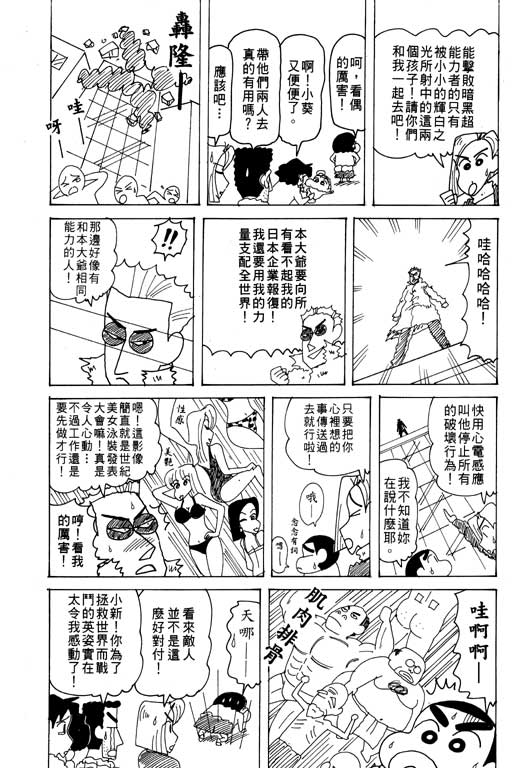 《蜡笔小新》漫画 26卷