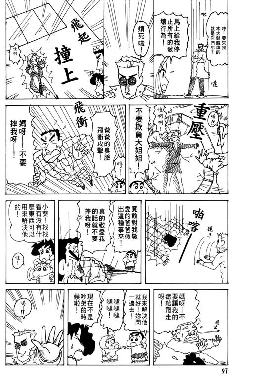 《蜡笔小新》漫画 26卷