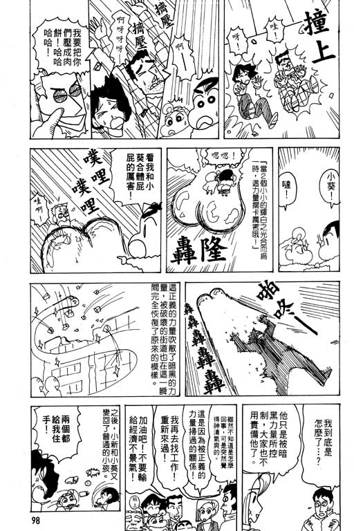 《蜡笔小新》漫画 26卷