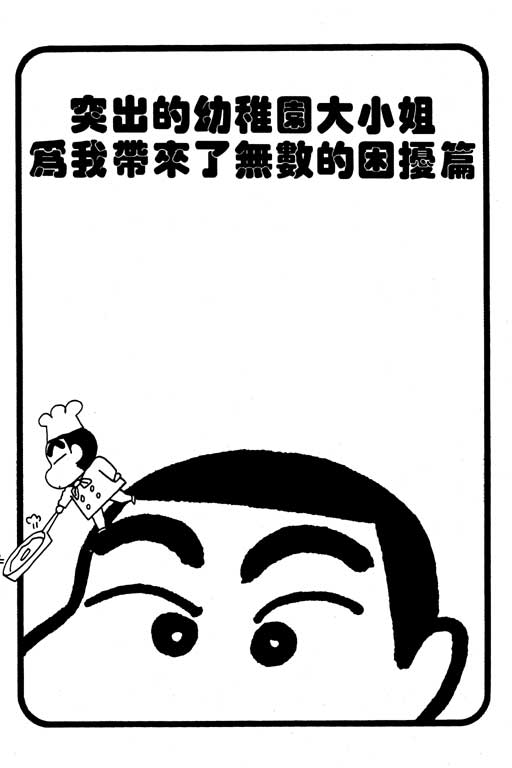 《蜡笔小新》漫画 26卷